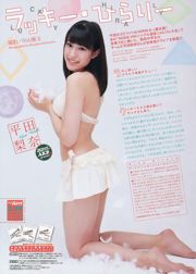 【ウィークリービッグコミックスピリッツ】松井十里2014No.02-03フォトマガジン