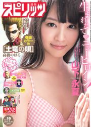 [Settimanale Big Comic Spirits] Yamashita Yongxia 2015 No.19 Photo Magazine