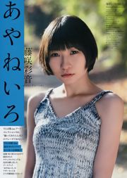 [Weekly Big Comic Spirits] Fujisaki Ayane 2017 nr 17 Photo Magazine