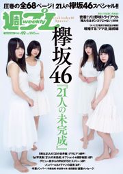 Keyakizaka46 Keyakizaka46 [Wöchentlicher Playboy] 2018 No.49 Photo Magazine