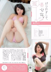 Miwako Kakei Mako Kojima Masaru Matsuura Mitsu Dan Haruna Yabuki Riho Sakurai Mao Niikura Marina Shiraishi [Weekly Playboy] 2014 No.09 Ảnh Mitsushi