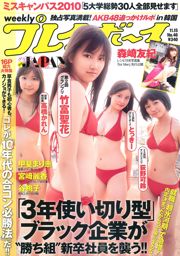 Gravure Japan Reika Miyazaki Momoko Tani Marie Kai Yuki Morisaki Ai Date [เพลย์บอยประจำสัปดาห์] 2010 No.46 รูปถ่าย