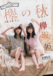 [Young Magazine] Yuka Sugai Neru Nagahama ☆ Photographie HOSHINO 2017 n ° 47