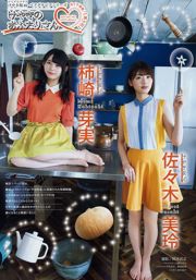 [Tạp chí trẻ] Ikumi Hisamatsu Mirei Sasaki Memi Kakizaki 2018 No.29 Ảnh