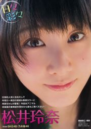 Rena Matsui Karen Ishida [Junges Tier] 2015 Nr.02 Foto