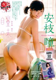 [Joven Campeona Extra] Hitomi Yasueda Aya Hazuki 2016 No.02 Fotografía