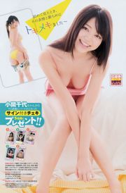 [Juara Muda] Ai Shinozaki Chiyo Koma 2014 No.06 Foto