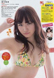 [Young Champion] Asakawa Rina 2017 No.12 Photo Magazine