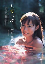 Miyazawa Sae Kobayashi Koriander [Junges Tier] 2013 Nr. 16 Fotomagazin