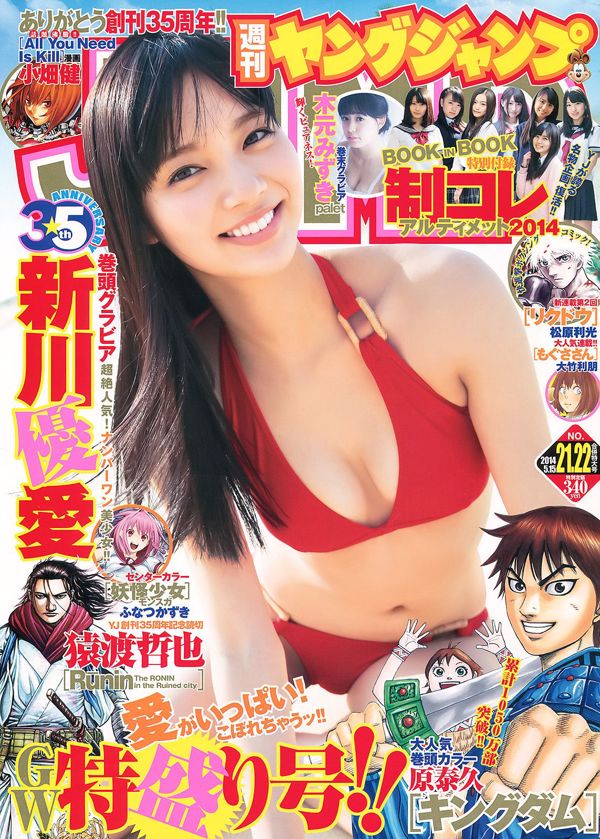 Юа Синкава Мизуки Кимото Коллекция Ultimate 2014 [Weekly Young Jump] 2014 №21-22 Photo Magazine