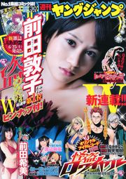 Atsuko Maeda Nozomi Maeda [Weekly Young Jump] 2011 No.30 ภาพถ่าย