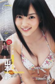 Yuko Oshima NMB48 [Weekly Young Jump] 2011 nr 46 Magazyn fotograficzny