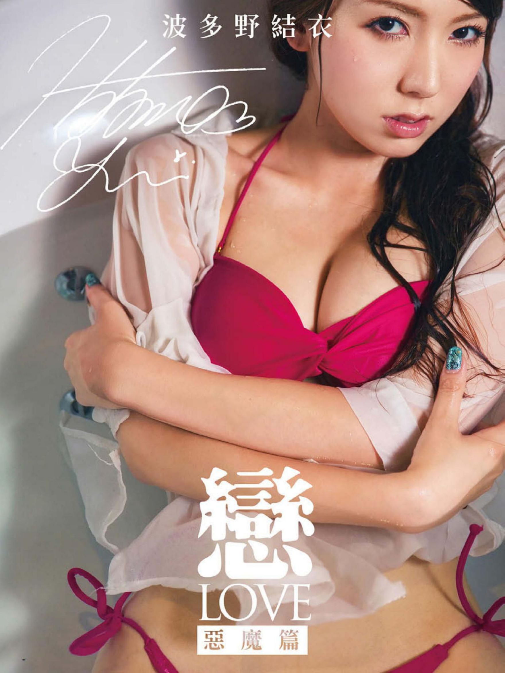 Yui Hatano Strona 5 No.4217c0