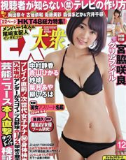 [EX Taishu] Sakura Miyawaki Madoka Moriyasu Chihiro Anai 2014 Photographie n ° 12