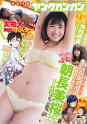 [Młody Gangan] Asanagami Sakura Kamura Mami 2017 nr 11 Photo Magazine