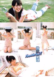 【ヤングガンガン】鈴木愛理2011No.11フォトマガジン